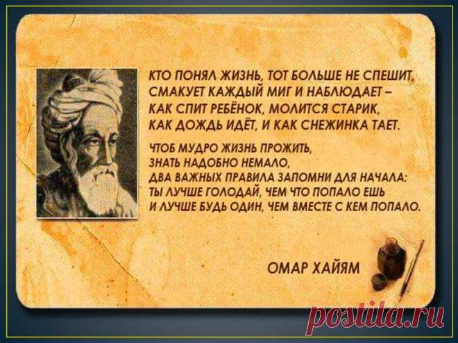 Цитата Омара Хаяма на желтом фоне с лицом