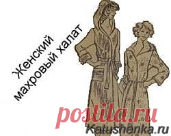 Модели женских домашних халатов. Выкройка халата с капюшоном бесплатно | Катюшенька Ру - мир шитья