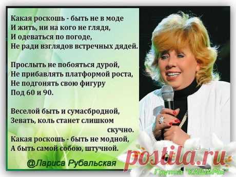 Лариса Рубальская. / Болталка / Разговоры на любые темы