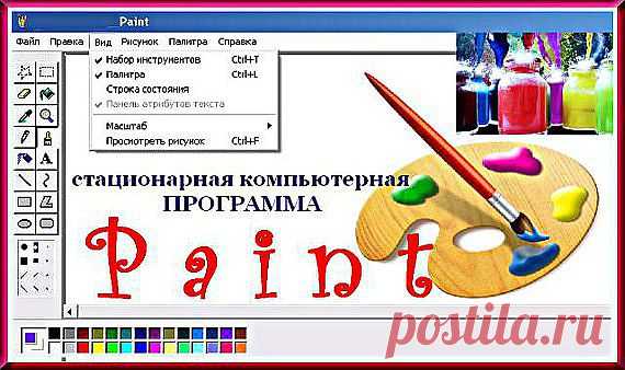 уроки по стандартной компьютерной программе PAINT.