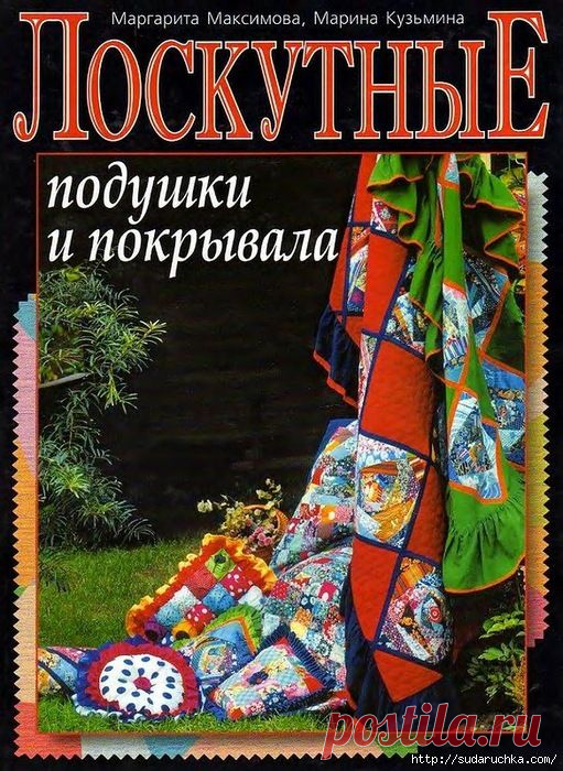 Лоскутная техника - подушки и покрывала. (Часть 1).