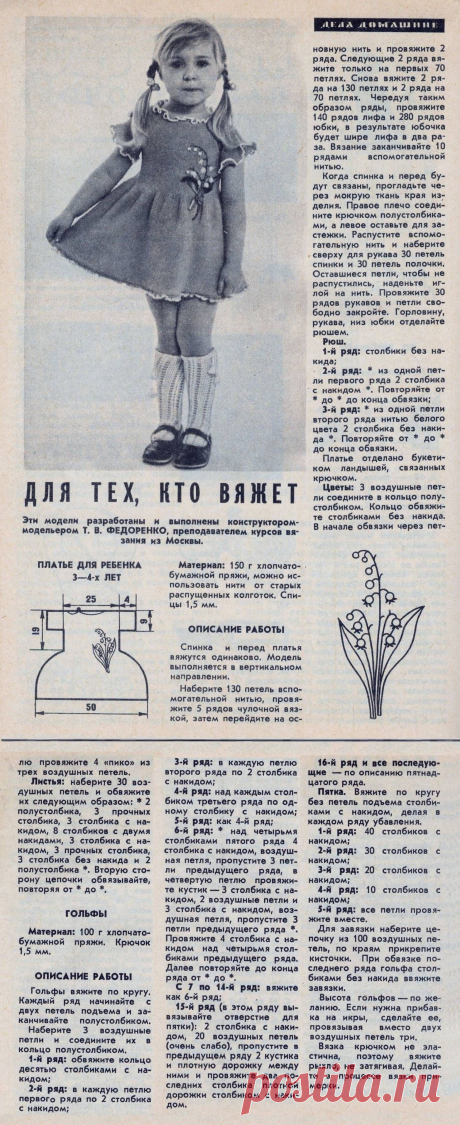 Платье и гольфы для девочки 3-4 лет