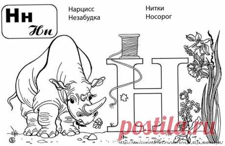 Раскраска - Алфавит в картинках