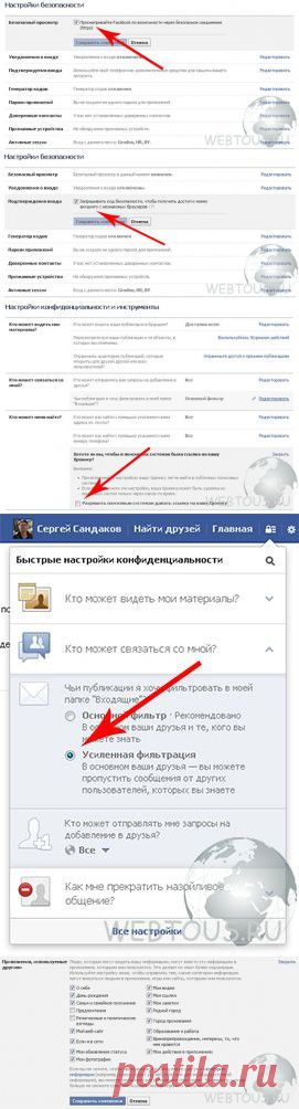 7 настроек, которые надо сделать в Facebook для защиты своих личных данных | Бесплатные онлайн сервисы
Пожалуй,надо посмотреть свои настройки и произвести некоторую ревизию