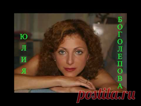 🔥 СКОЛЬКО СТРАСТИ!🔥❤️Не уходи, побудь со мною - Поёт Юлия Боголепова