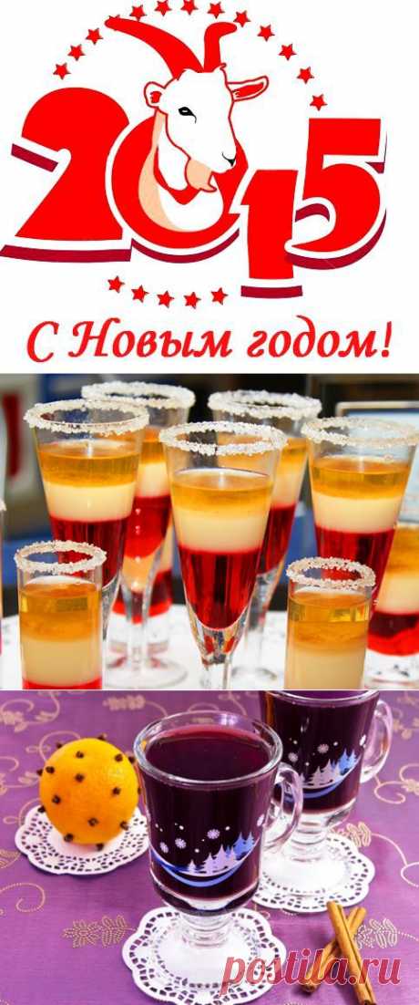 Новогодние блюда 2015 в год Овцы/Козы - пошаговые фото, рецепты