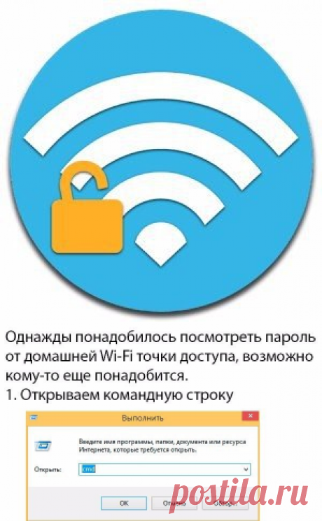 Извлекаем сохраненный ключ безопасности от Wi-Fi точки доступа