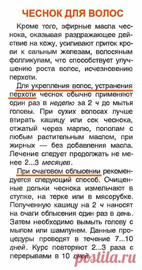 Чеснок для волос