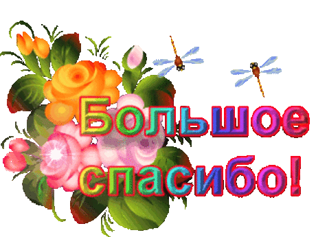 Плейкаст «***Дорогие мои ДРУЗЬЯ! Большое Вам спасибо!***»