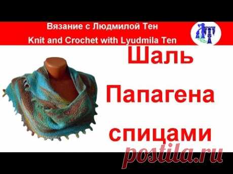Шаль Папагена частичное вязание спицами/ укороченные ряды