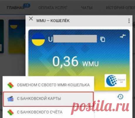 Как пополнить Webmoney через Приват24 | Женская логика и internet