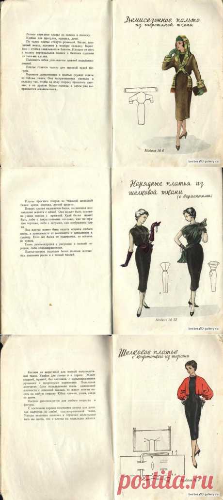 Модели простого кроя. 1958 года! (трафик) / Выкройки ретро / ВТОРАЯ УЛИЦА