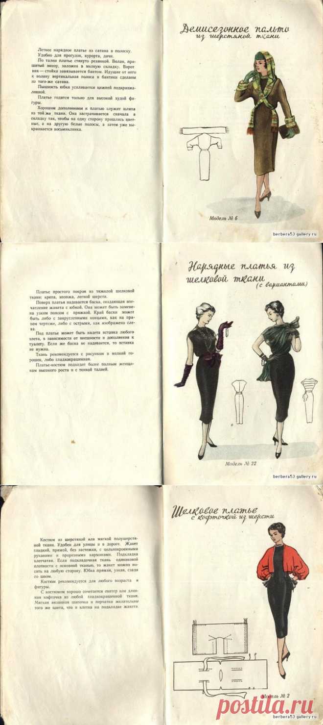 Модели простого кроя. 1958 года! (трафик) / Выкройки ретро / ВТОРАЯ УЛИЦА