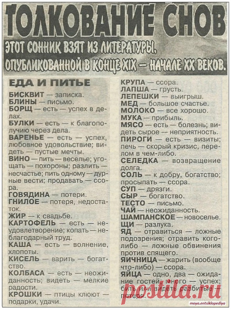 Если снятся еда и питье
