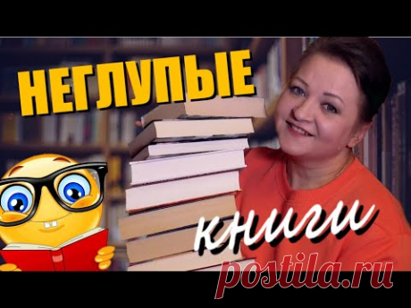 6 интересных книг для тех, кто устал от глупых историй