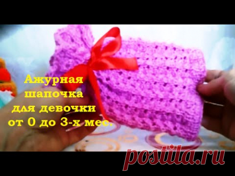 #Ажурная_вязаная_шапочка_спицами# для самых маленьких How to knit a summer hat by needles