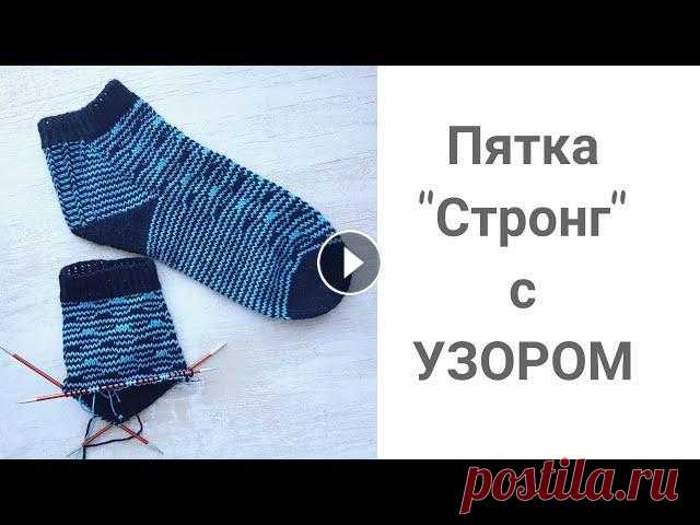 Пятка  стронг спицами + узор , полосатые носки, что связать из остатков Пятка сузором (мужские носки) Еще одна пятка + подробно о мыске + сшить мысмок Поддержка автора: PayPal nd247@ukr.net ПриватБанк 4149 6293 5039 6776 П...