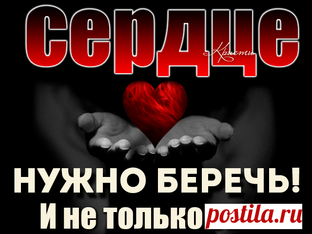 Береги мое сердце. Берегите сердце и не только свое. Берегите сердца своих близких. Берегите сердце стихи. Берегите сердца любимых.