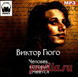 Смотрим дома мюзикл Человек, который смеется .