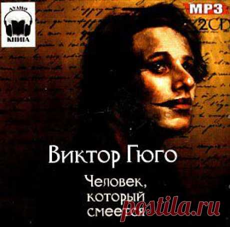 Смотрим дома мюзикл Человек, который смеется .