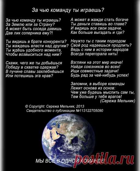 За чью команду ты играешь?