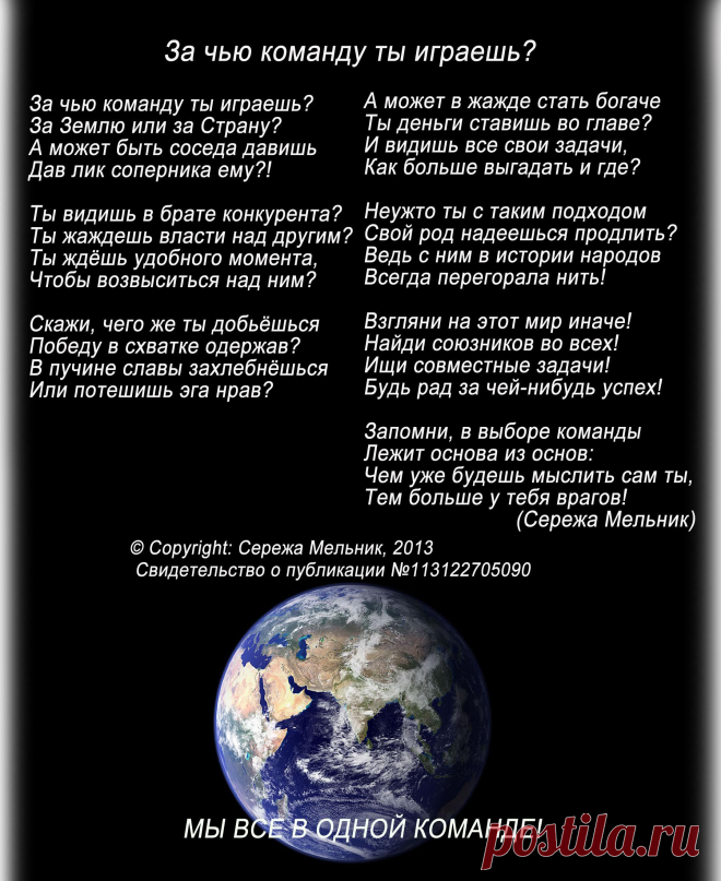 За чью команду ты играешь?