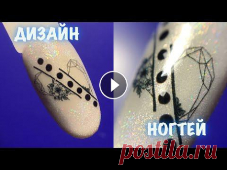 ДИЗАЙН НОГТЕЙ втирка призма | МАНИКЮР 2021 | ИДЕЯ ДИЗАЙНА НОГТЕЙ | ИДЕЯ ПРОСТОГО ДИЗАЙНА ДИЗАЙН НОГТЕЙ втирка призма | МАНИКЮР 2021 | ИДЕЯ ДИЗАЙНА НОГТЕЙ | ИДЕЯ ПРОСТОГО ДИЗАЙНА...