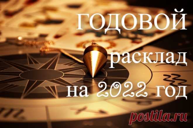 Гороскоп на 2022 год для знака зодиака Дева