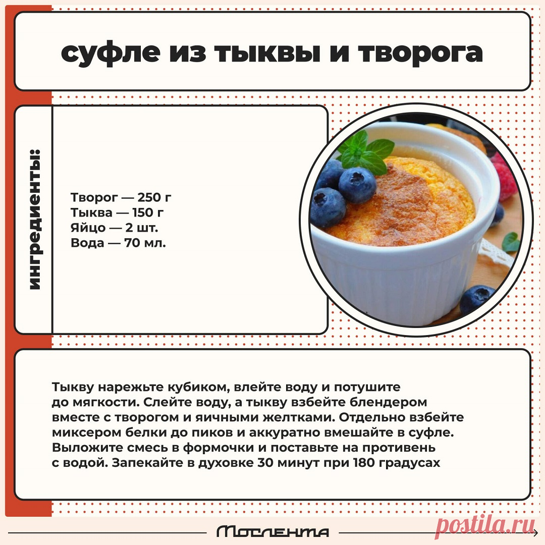 Суфле из тыквы и творога
