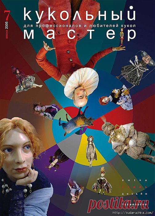 "Кукольный мастер №7\2005".Журнал по рукоделию..