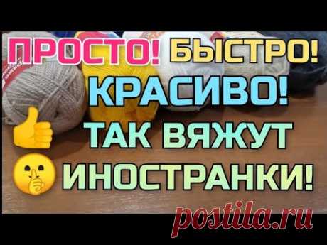 💥ПРОСТО и КРАСИВО! 🤫 Так вяжут иностранки! КАК СВЯЗАТЬ 2️⃣ классные, нужные вещи! Мастер класс