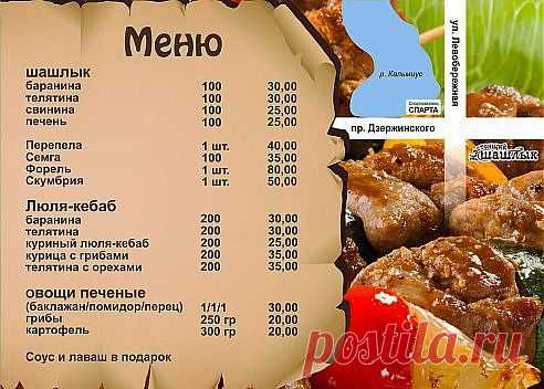 Шашлык 1 Самара Революционная Меню