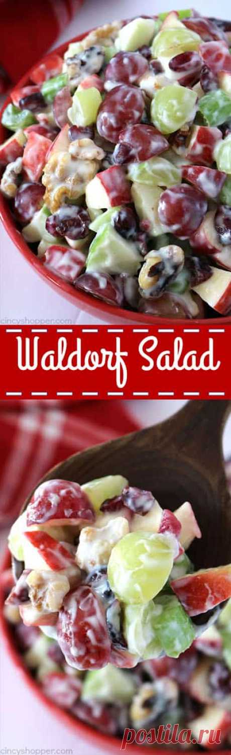 Вальдорфский салат - CincyShopper