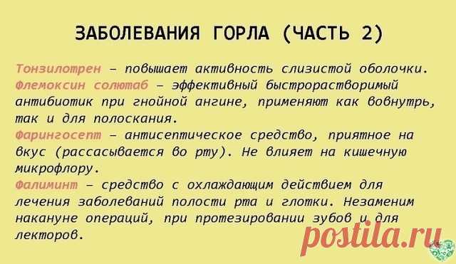 Шпаргалка на всю жизнь: 99 лекарств, которые могут вылечить почти все.
НЕ ЗАБУДЬТЕ ПРОКОНСУЛЬТИРОВАТЬСЯ С ВРАЧОМ!