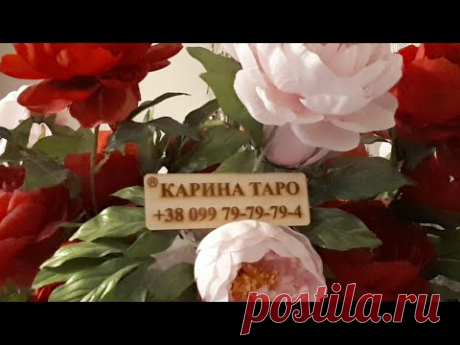 ПРЯМАЯ ТРАНСЛЯЦИЯ С КАРИНОЙ ТАРО #ответы #КаринаТаро