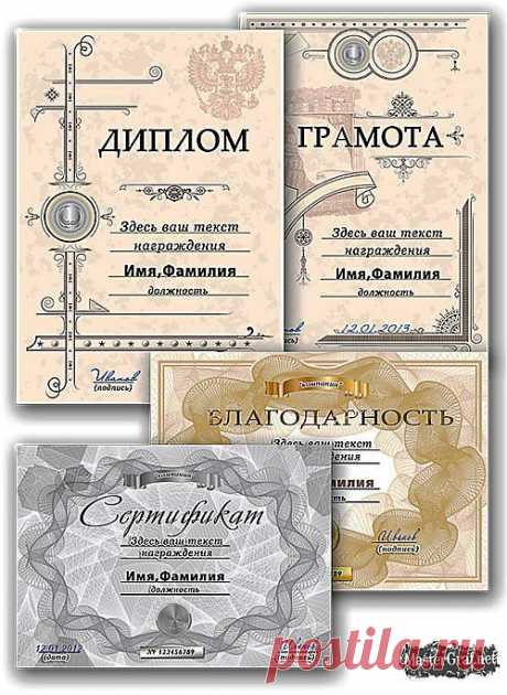 PSD шаблоны - диплом, грамота, благодарность и сертификат