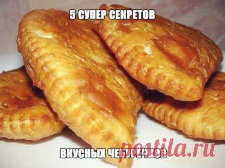 5 секретов приготовления чебуреков раскрывает самый дорогой повар столицы Забирай себе!