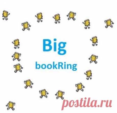 Международный буккроссинг и книговорот в России