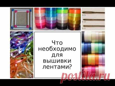 Что необходимо для вышивки лентами? А вы знаете, что такое &quot;снапики&quot;? Разживалова Наталья
