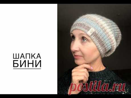 Шапка бини спицами.
