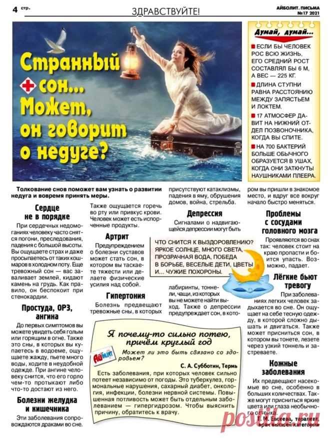 Странный сон может говорить о недуге