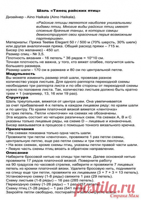 шаль &quot;танец райских птиц&quot; - Самое интересное в блогах