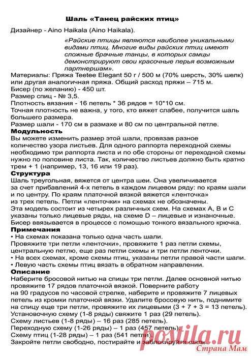шаль "танец райских птиц" - Самое интересное в блогах