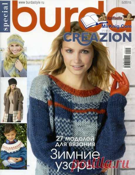 Burda Special /зимние узоры/