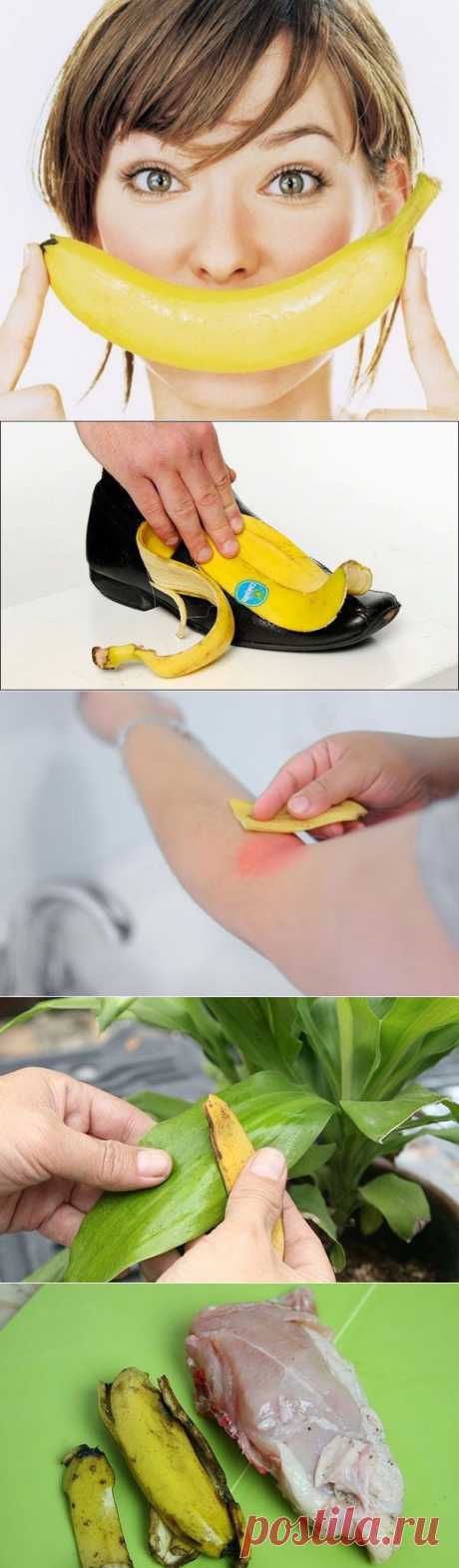 Использование банановой кожуры - Делимся советами