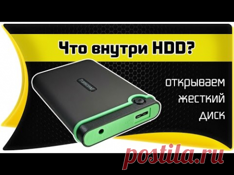 Что внутри внешнего жесткого диска (HDD)?