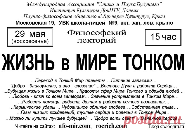Ялта Лекция "Жизнь в Мире Тонком" - Мир через культуру