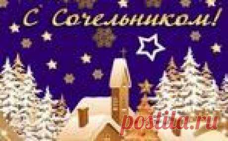 Молитва, которую нужно прочесть в ночь на Рождество