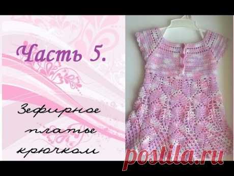 AlinaVjazet детское платье крючком. Часть 5. Ажурная юбка