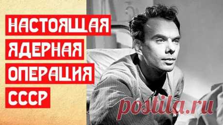 (62) Настоящая ядерная операция CCCР - Тайны... - 17 мая - 43458086305 - Медиаплатформа МирТесен